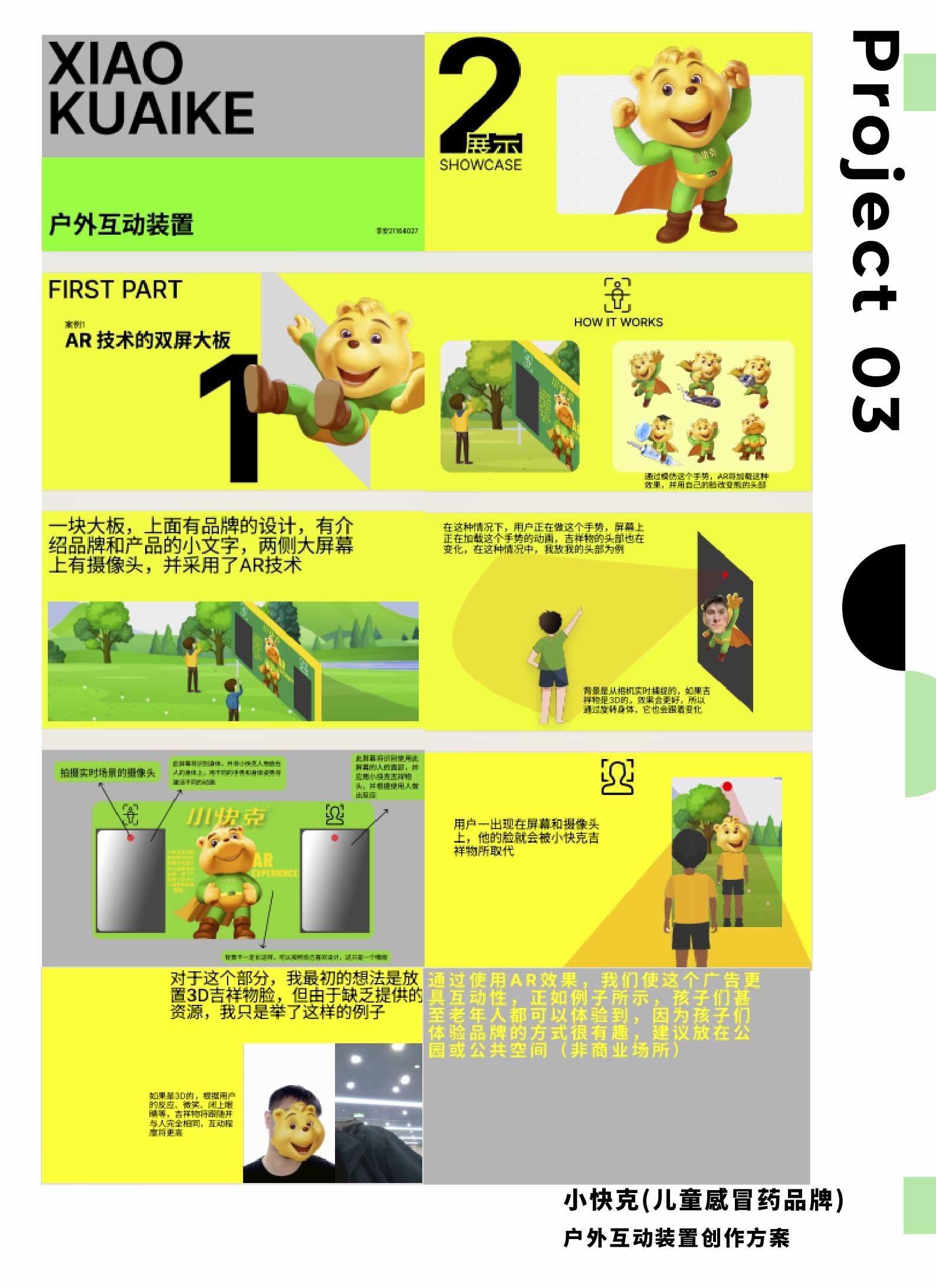 Xiao Kuaike AR outdoor interactive installation concept